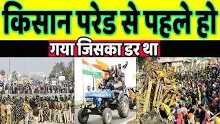 DelhiPolice | TractorRally on 26 January| FarmersProtest| Farmers Tractor rally on Republic days