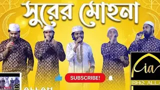 চট্টগ্রামের গান গাই। সুরের মোহনা #islam #islamic #islamicvideo#shortvideo #vairalvideo