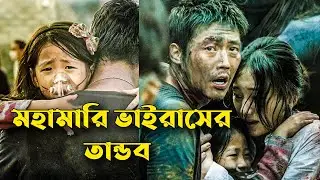 The Flu Movie Explained in Bangla | বাংলায় দ্য ফ্লু মুভিটির গল্প | Afnan Cottage | Horror | Movie