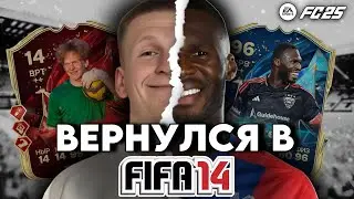 ЛЕГЕНДА ФИФЫ 14 &ndash; КРИСТИАН БЕНТЕКЕ🔥 | ОЧЕНЬ ЭМОЦИАНАЛЬНЫЙ ВЫПУСК🤬