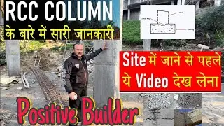 Column Casting करते समय ध्यान रखना || How To Cast RCC Column 😳