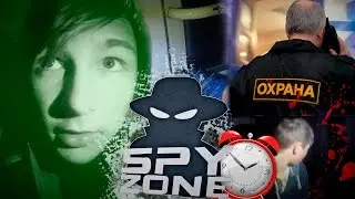 ДИКАЯ НОЧЬ В SPY ZONE//24 HOURS/ПОЙМАЛИ