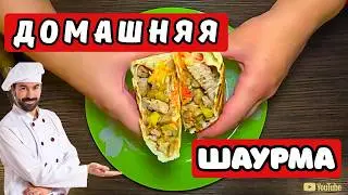 Рецепт домашней шаурмы из свинины: вкусно и легко приготовить .#шаурма #рецепты #домашняяеда