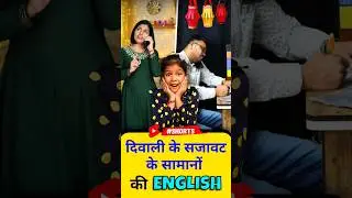 Diwali Decoration Items Names, Spoken English Vocabulary, Kanchan English Connection #shorts