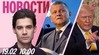 Нападение на школу в Пермском крае. Залужный раскритиковал Зеленского. США и Иран на грани войны