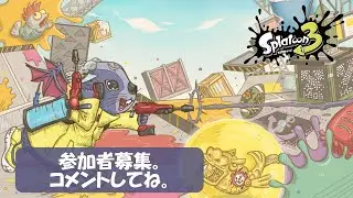 スプラ３　オ～プンやるぞぉぉ。　まだまだ強くなれそうだ。