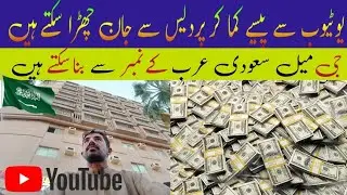 Saudi Arabia mein youtube se payment kama kar pardes se wapis ja sakte hain dammam saudi arabia vlog