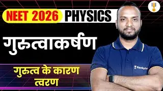 Gravitation | Acceleration Due to Gravity | NEET 2026 Physics | Hindi Medium | Rankplus