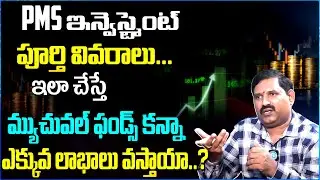 Wealthy Chakradhar - PMS vs MUTUALFUNDS returns in Telugu || Best Investment Plan in 2025 ||