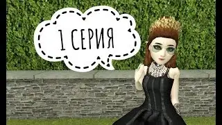 СЕРИАЛ // &laquo;Help, sister&raquo; // ПЕРВАЯ СЕРИЯ