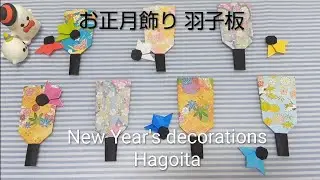 ｶｰﾝｺｰﾝ【Let's make it】New Year's decorations Hagoita【つくりかた】お正月飾り羽子板🪶