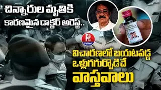 Dr. Praveen Soni Arrested Due to ColdRif Tragedy | Cough Syrup | Government FAILURE or Pharma CRIME?