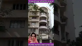 Reena Roy ka ghar (Reena Roy house in Mumbai (Reena Roy home tour (#vlog #shortfeed #shortsvideo