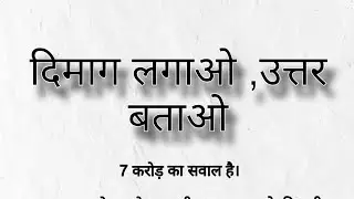 Gk questions #shortsfeed #shortslive #viral shorts # trending shorts #upsc #ips #Gk question
