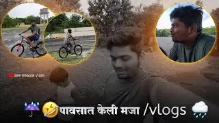 ☔🤣पावसात केली मजा /vlogs 🌧️/#bsmath #vlog #marathivlog