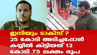 Onam Bumper 2023 | അനൂപ് ഇത്തവണ 4 ലോട്ടറി എടുത്തു കാത്തിരിപ്പിലാണ... 25 കോടിക്കായി