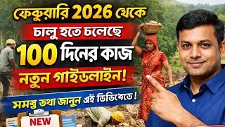 When will the 100 days of work start? | New Update 2025 | Job Card Payment Update