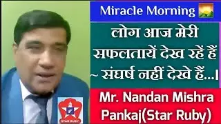 The Story of zero to hero ~ Journey of Bank Employee to Star Ruby - Mr. Nandan Mishra Pankaj - RCM