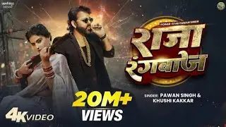 Raja ranbaj je mijaj abhi banal nhi khe #viralvideo #song 