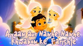 Ayaan aur Nanhe-Nanhe Khwabon ke Farishte | Pyari Islamic Bedtime Story for Kids.