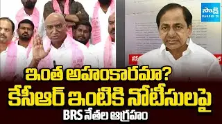 BRS Leaders FIRES On SIT Over Pasting Notice on KCR's Residence Wall | RS Praveen | Sakshi TV