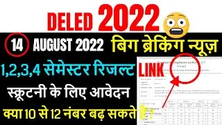 DELED 2019, 2021 batch 1,2,3,4 semester result 2022 / deled result kaise download kare