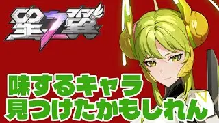 横サブ格味濃いかもしれん