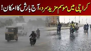 Weather Gets Colder in Karachi, Possibility of Rain Today | Breaking News | City 21