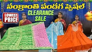నమ్మలేని ధరలలో Sankranthi special clearance sale😱#lavanyarandoms 
