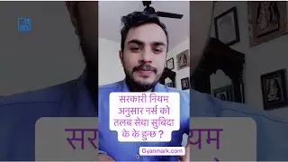 Nurse Salary in Nepal | Nurse New Salary Scale | Government Nurse Salary in Nepal 