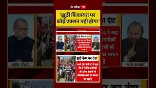 UGC Rules 2026: 'झूठी शिकायत पर कोई एक्शन नहीं होगा' | UGC New Guidelines | #shorts