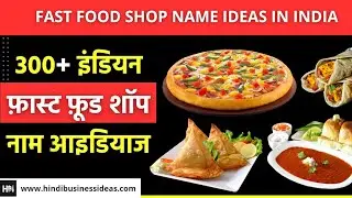 Fast food shop name ideas in India #fastfood 