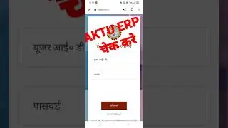 AKTU ERP kesse check kare# aktu #ERP।                एo केo टीo यूo ईo आरo पीo login