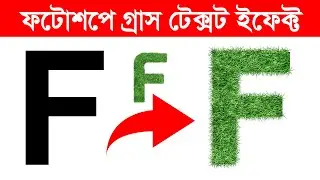How To Create Grass Text Effect in Photoshop
