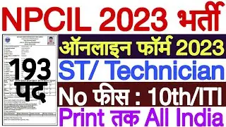 NPCIL Online Form 2023 | NPCIL Various Post Online Form 2023 Kaise Bhare | NPCIL Apply Online 2023