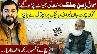 Journalist Zain Malik Passes Away On Basant | Rescue On Bike | Final Words | Uncle Told The Story