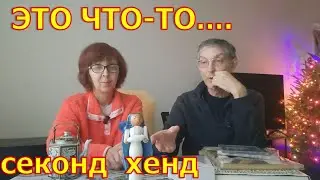 Такого вы еще не видели.. Интересные находки в секонд хенд