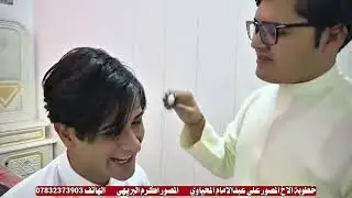 حفلة الاخ المصور علي عبدالامام عبدالنبي المحياوي