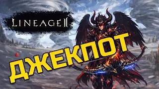 [Lineage 2 Legacy] Лудка зашла: выбил буст, точил яйцо и качал клан