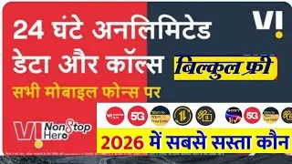 Vi new recharge plan 2026 || Vi 5G unlimited Vi 5G plan vi new plan | Vi special recharge plan Vi 5G