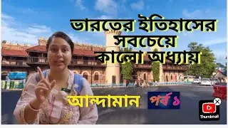 Andamaan Adventures begins || Cellular jail