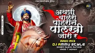 Athani Valeri Palki Poharan Jari Trending Sevalal Maharaj Banjara ( jayanti Spl )  Dj Ammu Style 