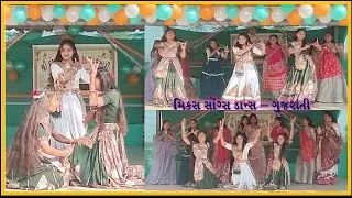 Mix song dance | GIRLS DANCE | MADHAV MARA | RANCHHOD RANGILA | DWARIKANO NATH | kansari shala |