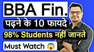BBA Finance करने के फायदे | BBA Course Details in Hindi | By Sunil Adhikari