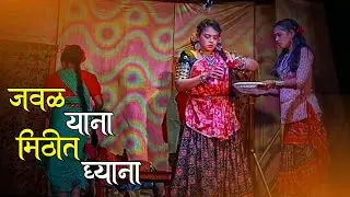 जवळ याना मिठीत घ्या ना | Mamta Gongle | Bajari Vikleli Naar Natak Song | Zadipatti Show's 