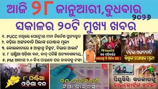 Odia News 28 January 2026//Today Odia News//Today Morning News/Tech Info Odia News//odisha odia news
