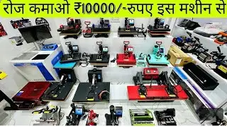 Sublimation Printing Machine t-shirt, Mug, Printing MachineXpress printing @akshayphotography7706