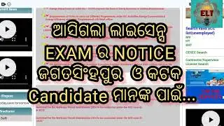 ଆସିଗଲା License Exam ର Notice!!!ELBO!!! Lineman-MV/Workman-HT/Wireman-MV/ECM/CUTTACK & JAGATSINGHAPUR