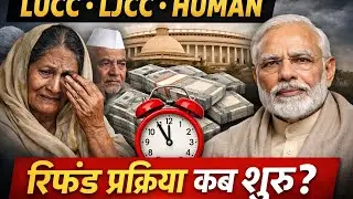 Refund Update | निवेशको की बड़ी मांग | भुगतान कब शुरू होगी | 