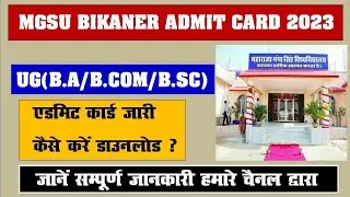 MGSU BIKANER ADMIT CARD 2023 !! महाराजा गंगा सिंह यूनिवर्सिटी एडमिट कार्ड 2023